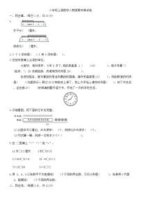 期末试题-2024-2025学年二年级上册数学人教版