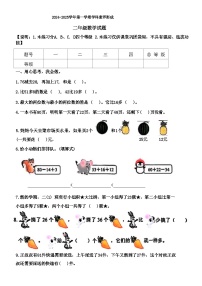 广东省深圳市龙华区2024-2025学年二年级上学期第一次月考数学试题