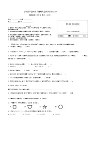 福建省莆田市城厢区2023-2024学年四年级下学期6月期末数学试题