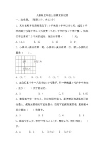 期末测试题（试题）-2024-2025学年五年级上册数学人教版