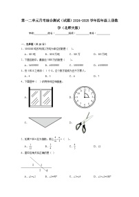 第一二单元月考综合测试（试题）-2024-2025学年四年级上册数学北师大版