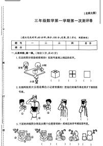 陕西省渭南市合阳县多校2024-2025年三年级上第一次月考数学题