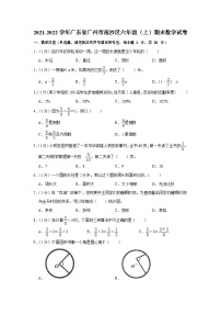 2021-2022学年广东省广州市南沙区六年级（上）期末数学试卷