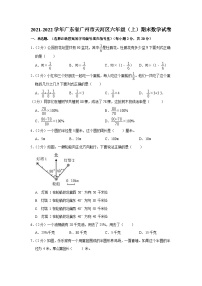 2021-2022学年广东省广州市天河区六年级（上）期末数学试卷