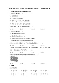 2021-2022学年广东省广州市越秀区六年级（上）期末数学试卷