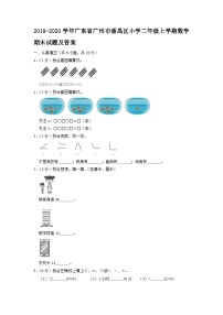 2019-2020学年广东省广州市番禺区小学二年级上学期数学期末试题及答案