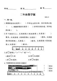 福建省福州市仓山区多校2024-2025学年二年级上学期第一次月考数学试题