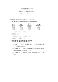 浙江省宁波市海曙区2023-2024学年一年级上学期期末数学试题