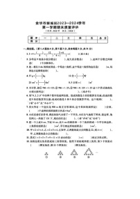 浙江省金华市婺城区2023-2024学年五年级上学期期末数学试题