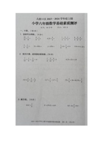 重庆市大渡口区2023-2024学年六年级上学期期末考试数学试题