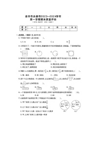 浙江省金华市永康市2023-2024学年六年级上学期期末数学试题