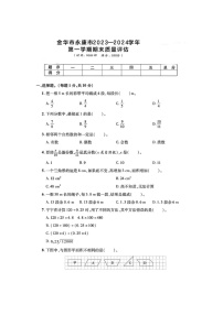 浙江省金华市永康市2023-2024学年五年级上学期期末数学试题