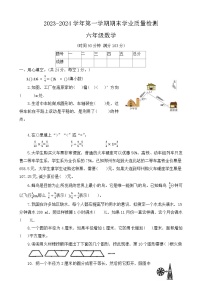 河南省郑州市新密市2023-2024学年六年级上学期期末数学试题
