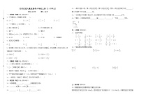 月考试卷（1_3单元）（试题）-2024-2025学年人教版数学六年级上册