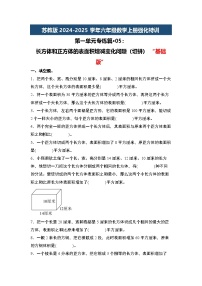 数学六年级上册长方体和正方体的表面积巩固练习