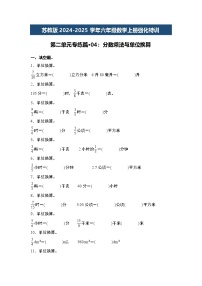 数学六年级上册二 分数乘法课后作业题