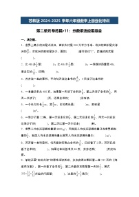 小学数学苏教版（2024）六年级上册二 分数乘法达标测试