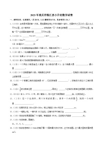 2023年重庆市垫江县小升初数学试卷