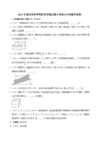 2023年重庆市沙坪坝区科学城巴蜀小学校小升初数学试卷