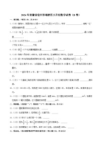 2024年安徽省宿州市埇桥区小升初数学试卷（B卷）