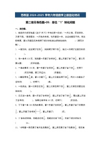 小学数学苏教版（2024）六年级上册二 分数乘法练习题