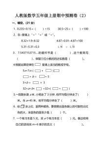 人教版数学五年级上册期中预测卷（2）