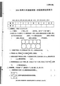 陕西省渭南市合阳县多校2024-2025学年六年级上学期第一次月考数学试题B卷