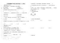 月考试卷（1_2单元）（试题）-2024-2025学年六年级上册数学北师大版