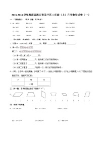 海南省海口市美兰区2023-2024学年二年级上学期月考数学试卷（一）