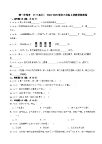 第一次月考+（1_2单元）+（试题）-2024-2025学年三年级上册数学苏教版