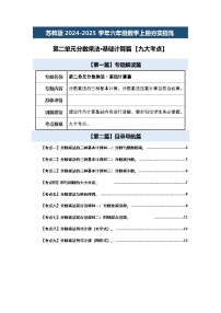 小学苏教版（2024）二 分数乘法当堂达标检测题