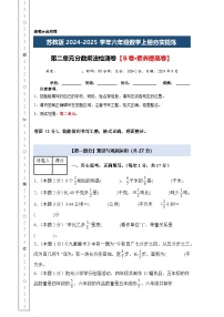 小学数学苏教版（2024）六年级上册二 分数乘法课后作业题