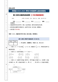 小学数学苏教版（2024）六年级上册二 分数乘法同步达标检测题