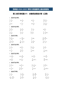 小学数学苏教版（2024）六年级上册二 分数乘法练习题