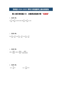 小学数学苏教版（2024）六年级上册二 分数乘法同步达标检测题