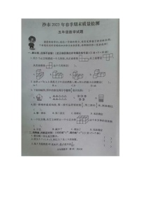 湖北省荆州市沙市区2022-2023学年五年级下学期期末数学试卷