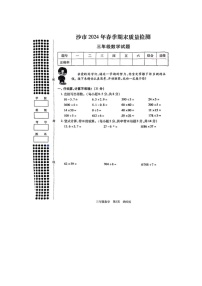 湖北省荆州市沙市区2023-2024学年三年级下学期期末数学试卷及答案