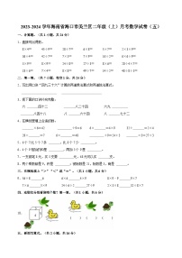 2023-2024学年海南省海口市美兰区二年级（上）月考数学试卷（五）