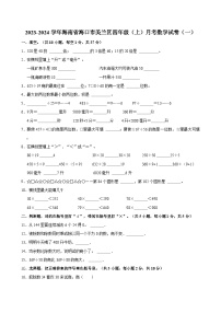 2023-2024学年海南省海口市美兰区四年级（上）月考数学试卷（一）