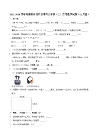 2023-2024学年河南省许昌市长葛市三年级（上）月考数学试卷（12月份）