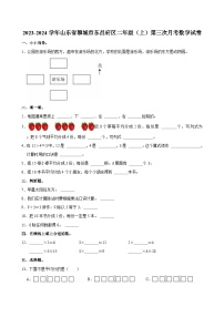 2023-2024学年山东省聊城市东昌府区二年级（上）第三次月考数学试卷