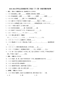 2023-2024学年山东省临沂市三年级（下）第一次段考数学试卷