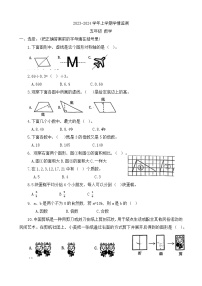 河南省郑州市金水区2023-2024学年五年级上学期期末数学试题