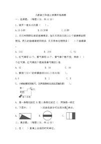 _期末检测题（试题）-2024-2025学年三年级上册数学人教版