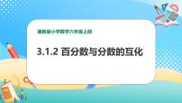数学1.认识百分数课文课件ppt