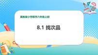 数学八 探索乐园备课课件ppt