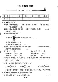 内蒙古自治区通辽市多校2024-2025学年三年级上学期第一次月考数学试题