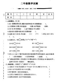 内蒙古自治区通辽市多校2024-2025学年二年级上学期第一次月考数学试卷B