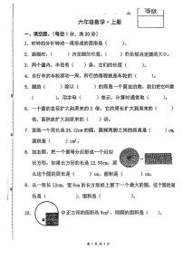 广东省河源市龙川县多校2024-2025学年六年级上学期第一次月考数学试题