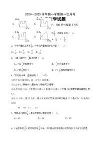 第一次月考（第1-3单元）（试题）-2024-2025学年六年级上册数学青岛版